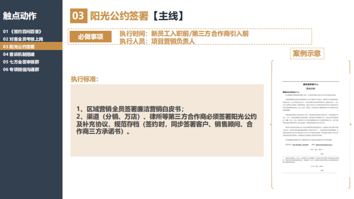 2022业主全周期满意度提升标准化指引_第6页