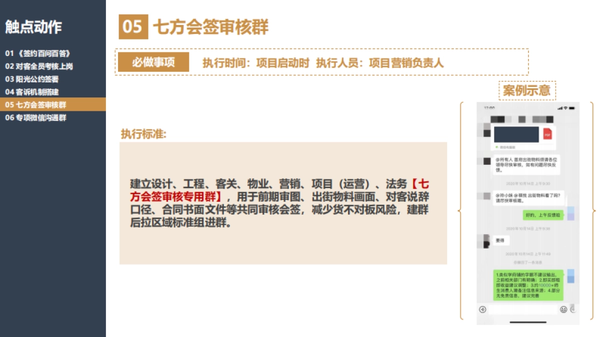 2022业主全周期满意度提升标准化指引_第8页