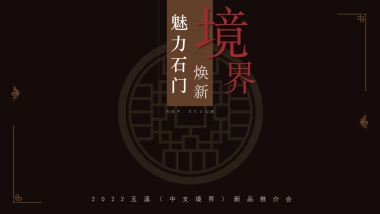 2022玉溪（中支境界）品系宣介方案