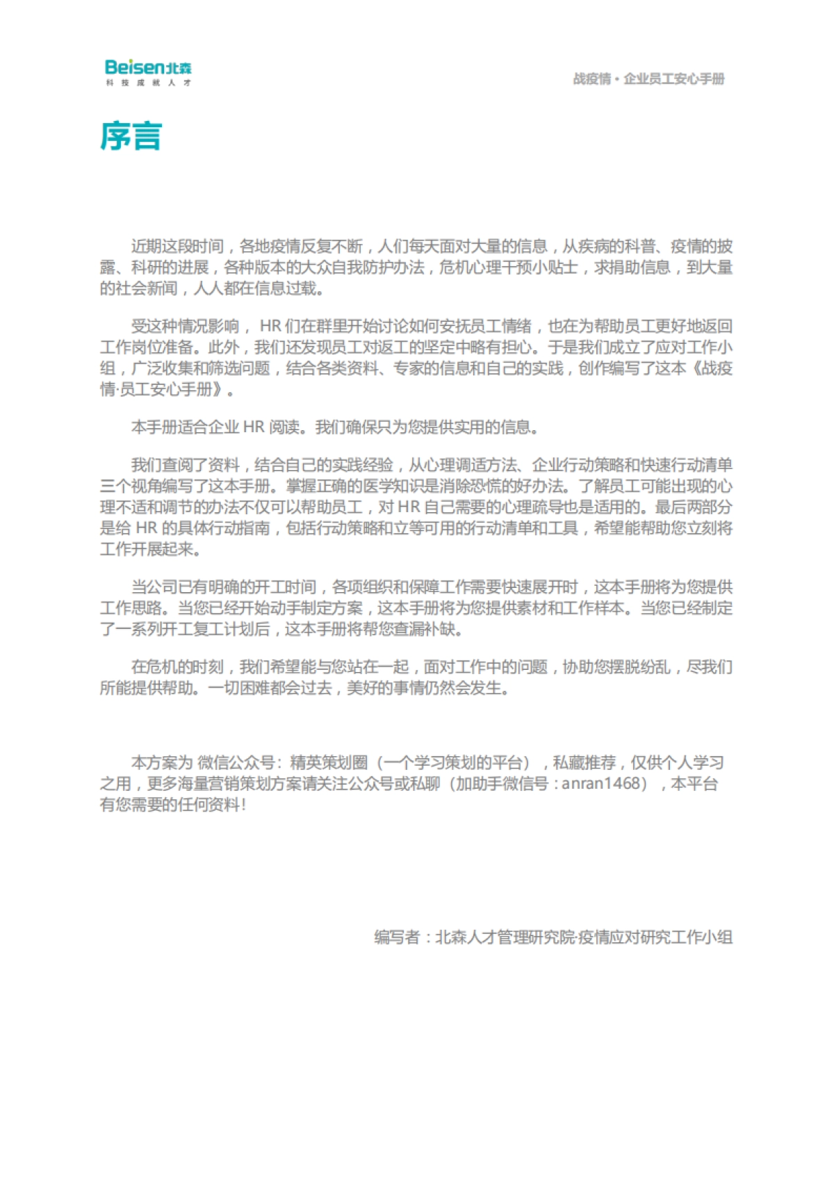 2022战疫情·企业员工安心手册—HR操作指南-49P_第2页