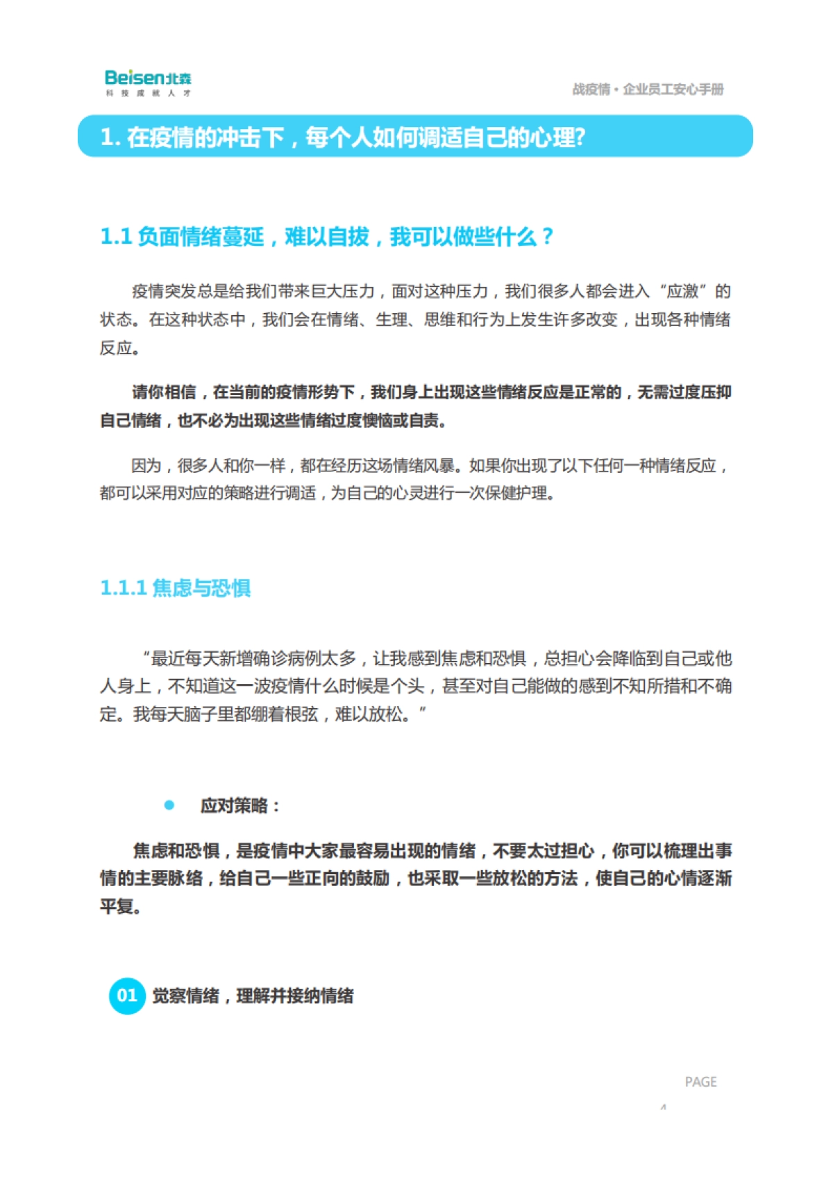 2022战疫情·企业员工安心手册—HR操作指南-49P_第5页