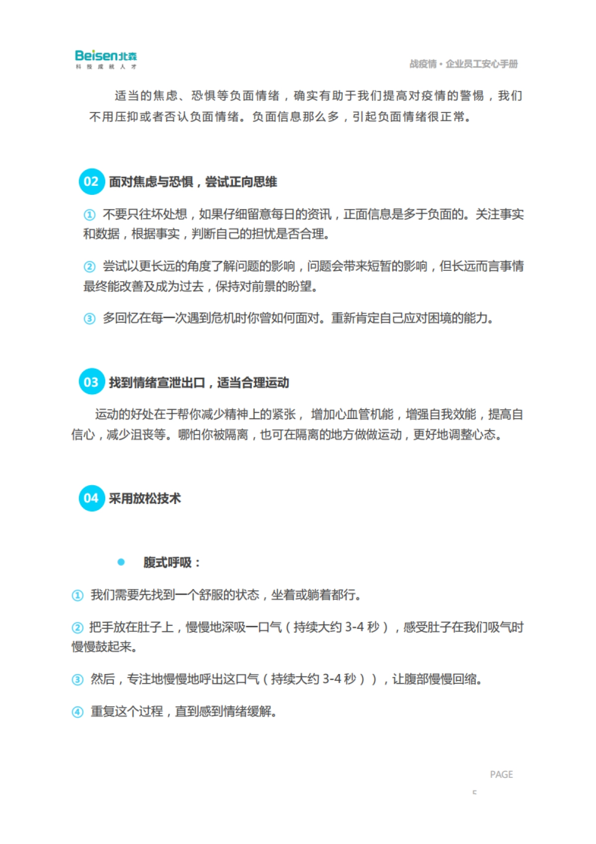 2022战疫情·企业员工安心手册—HR操作指南-49P_第6页