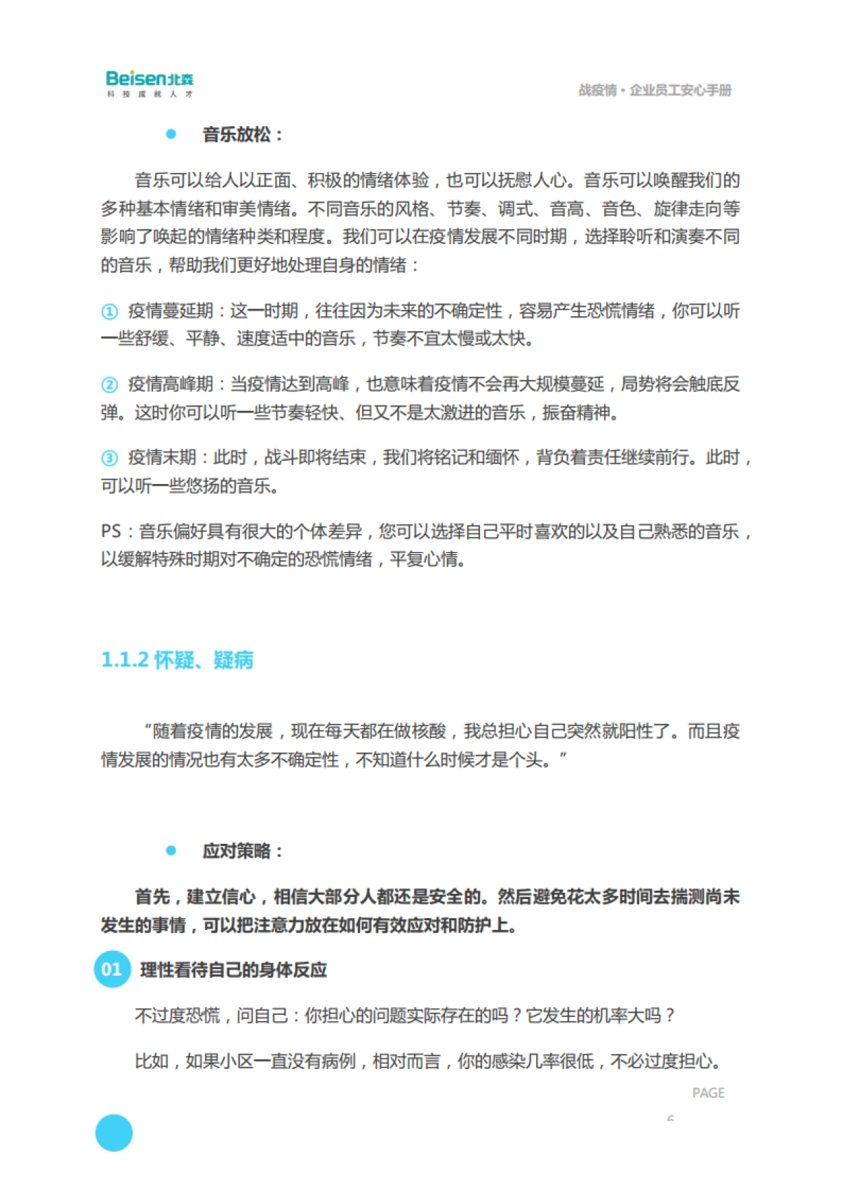 2022战疫情·企业员工安心手册—HR操作指南-49P_第7页