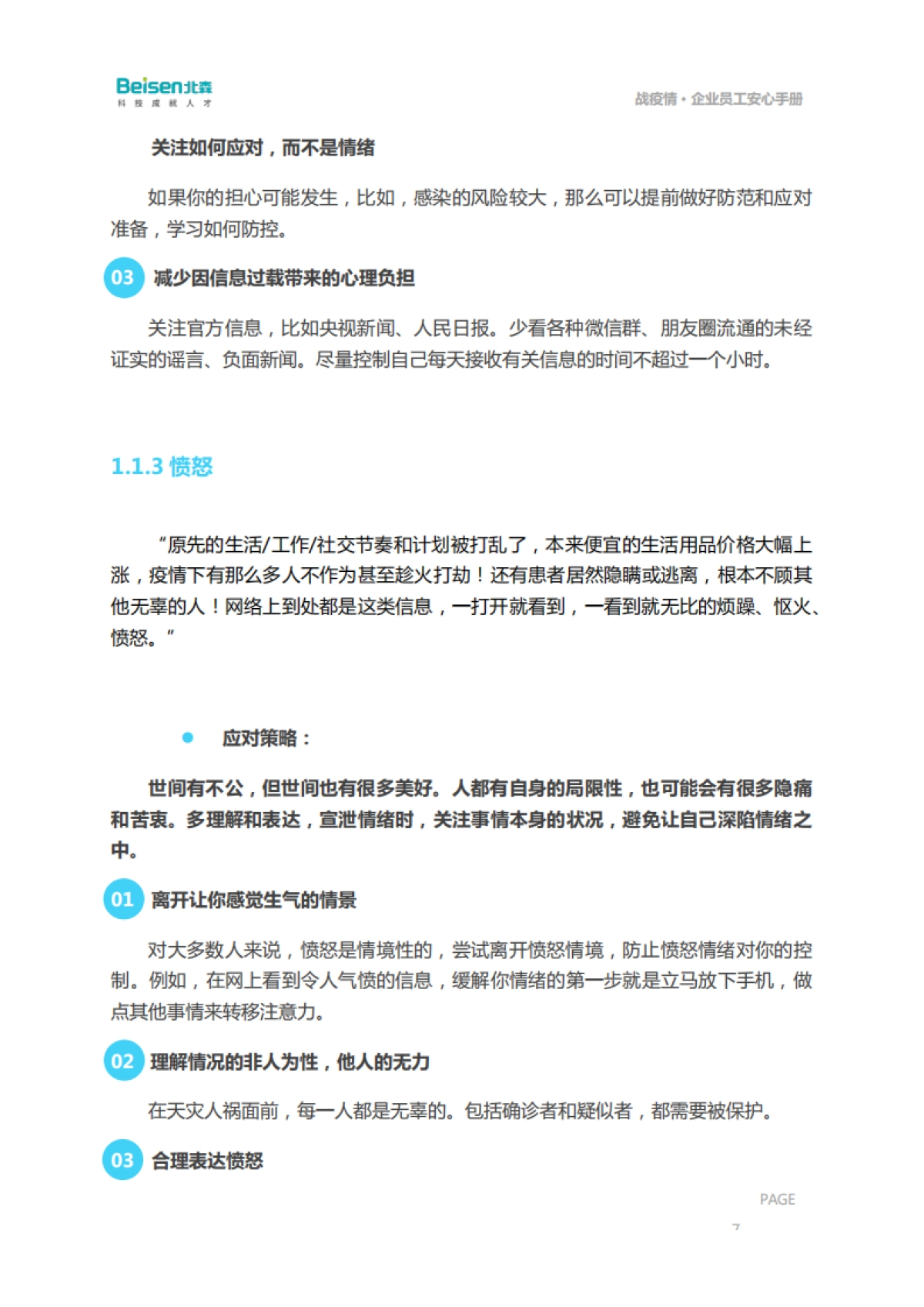 2022战疫情·企业员工安心手册—HR操作指南-49P_第8页