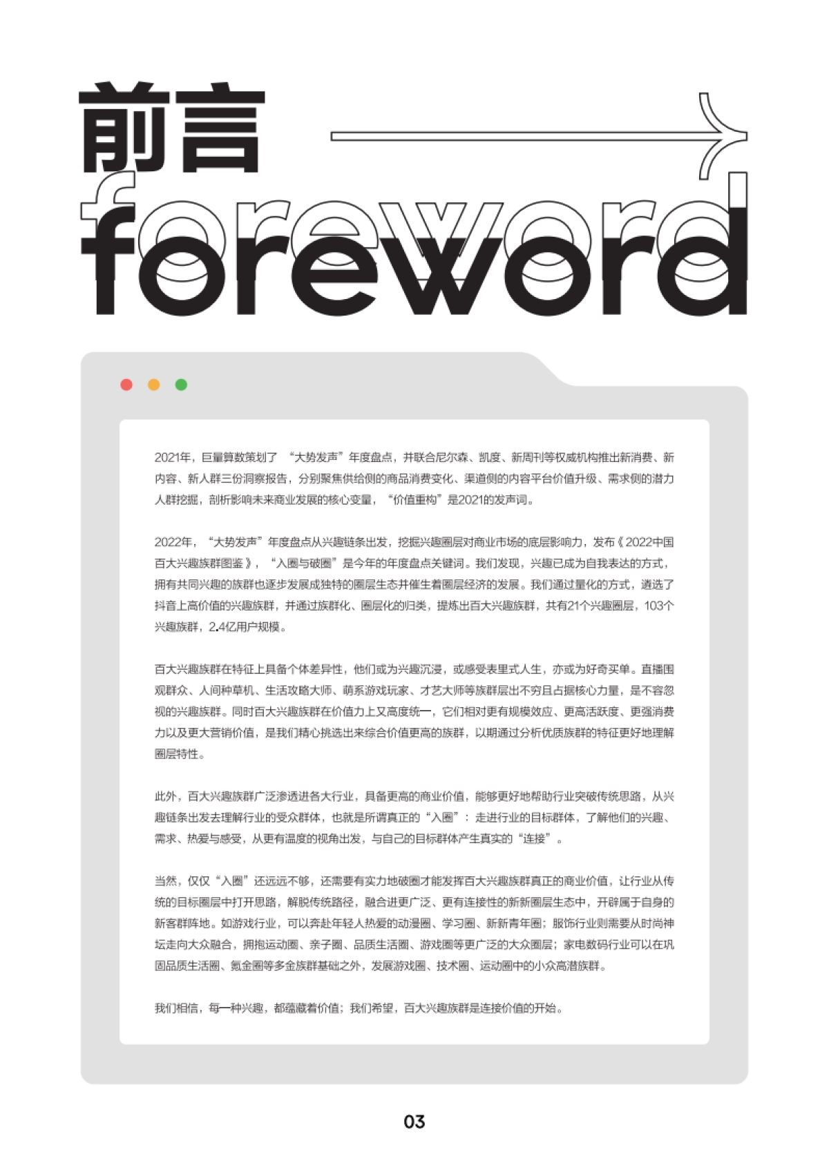 2022中国百大兴趣族群图鉴-巨量算数-98P_第4页