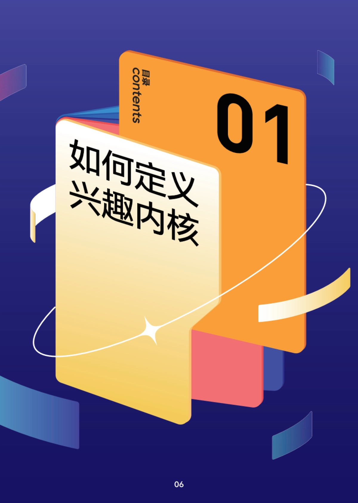 2022中国百大兴趣族群图鉴-巨量算数-98P_第7页
