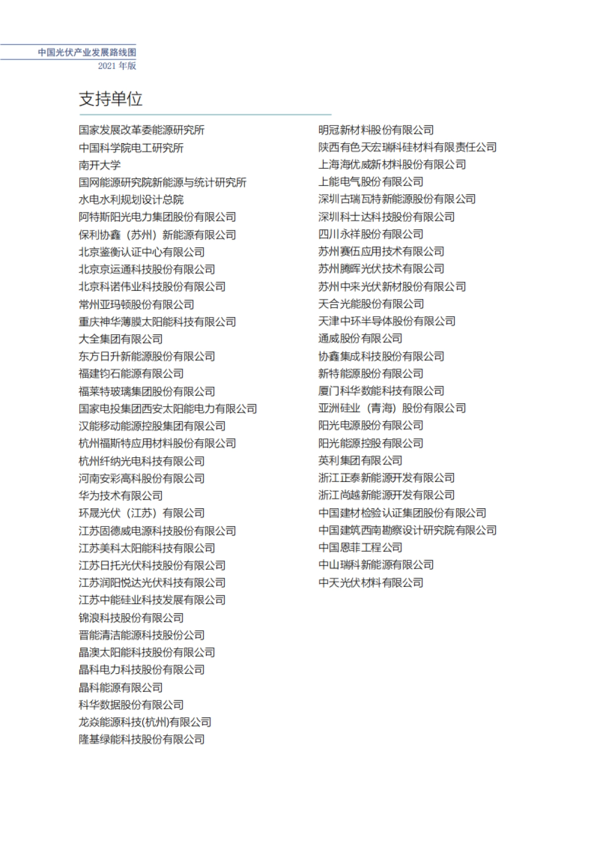 2022-中国光伏产业发展路线图（2021年版）-中国光伏行业协会-67页_第5页