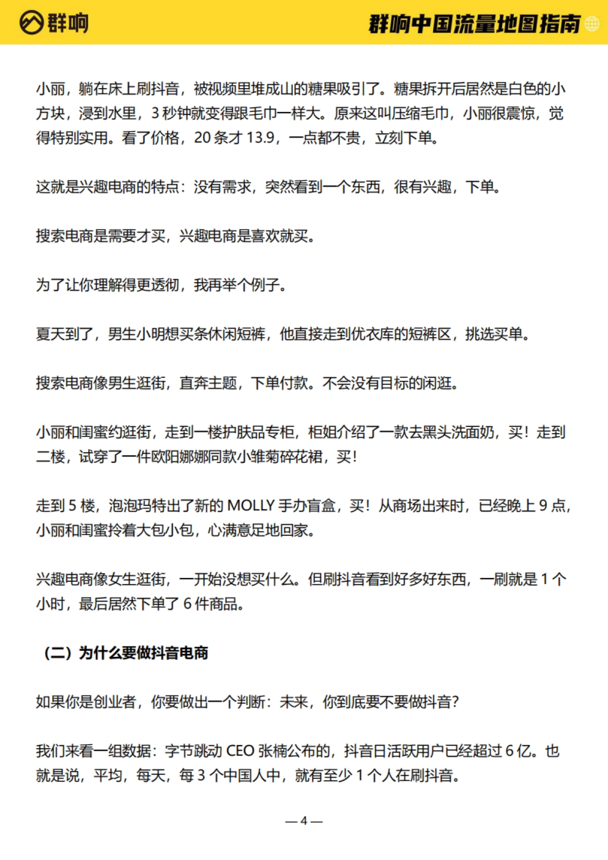 2022中国流量作战地图-作战地图指南-群响-161页_第4页