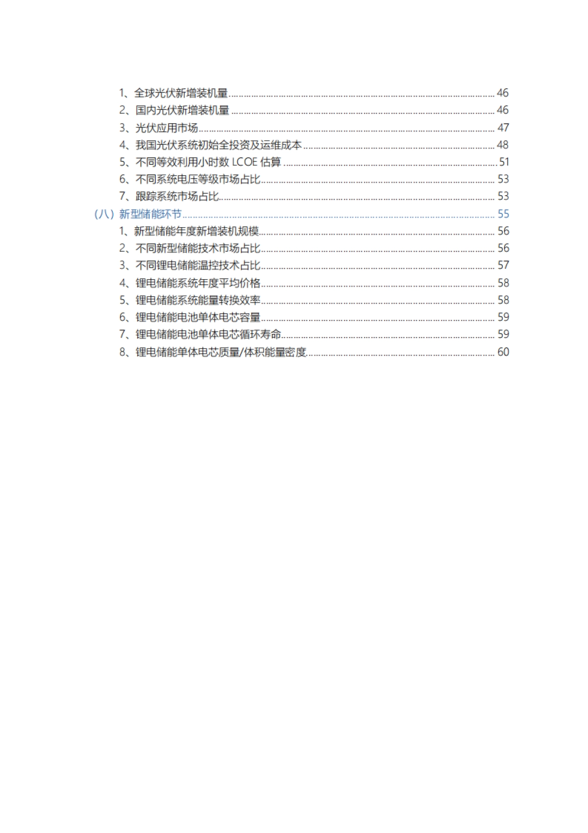 2023-2024年中国光伏产业发展路线图-CPIA_第10页