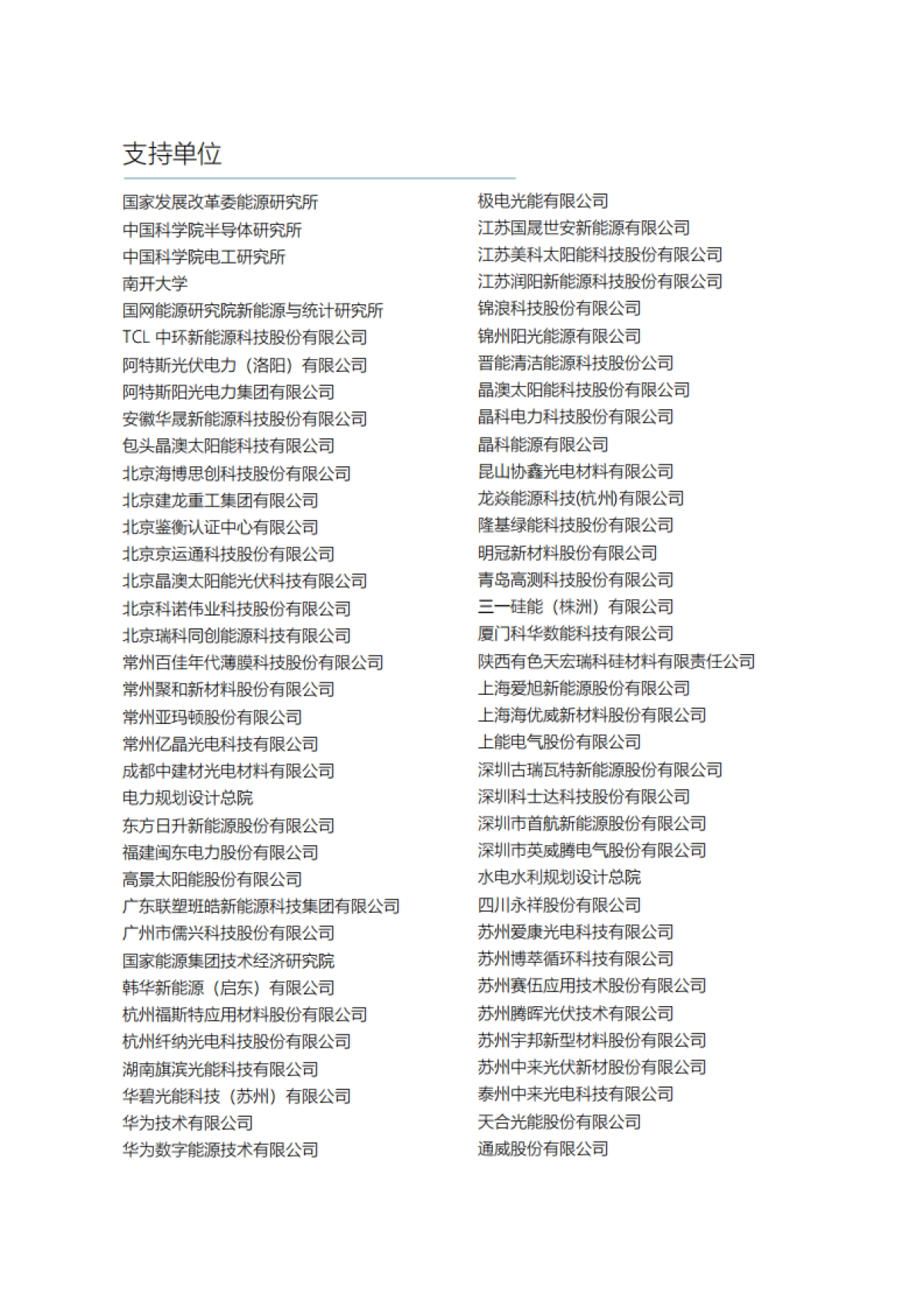 2023-2024年中国光伏产业发展路线图-CPIA_第4页