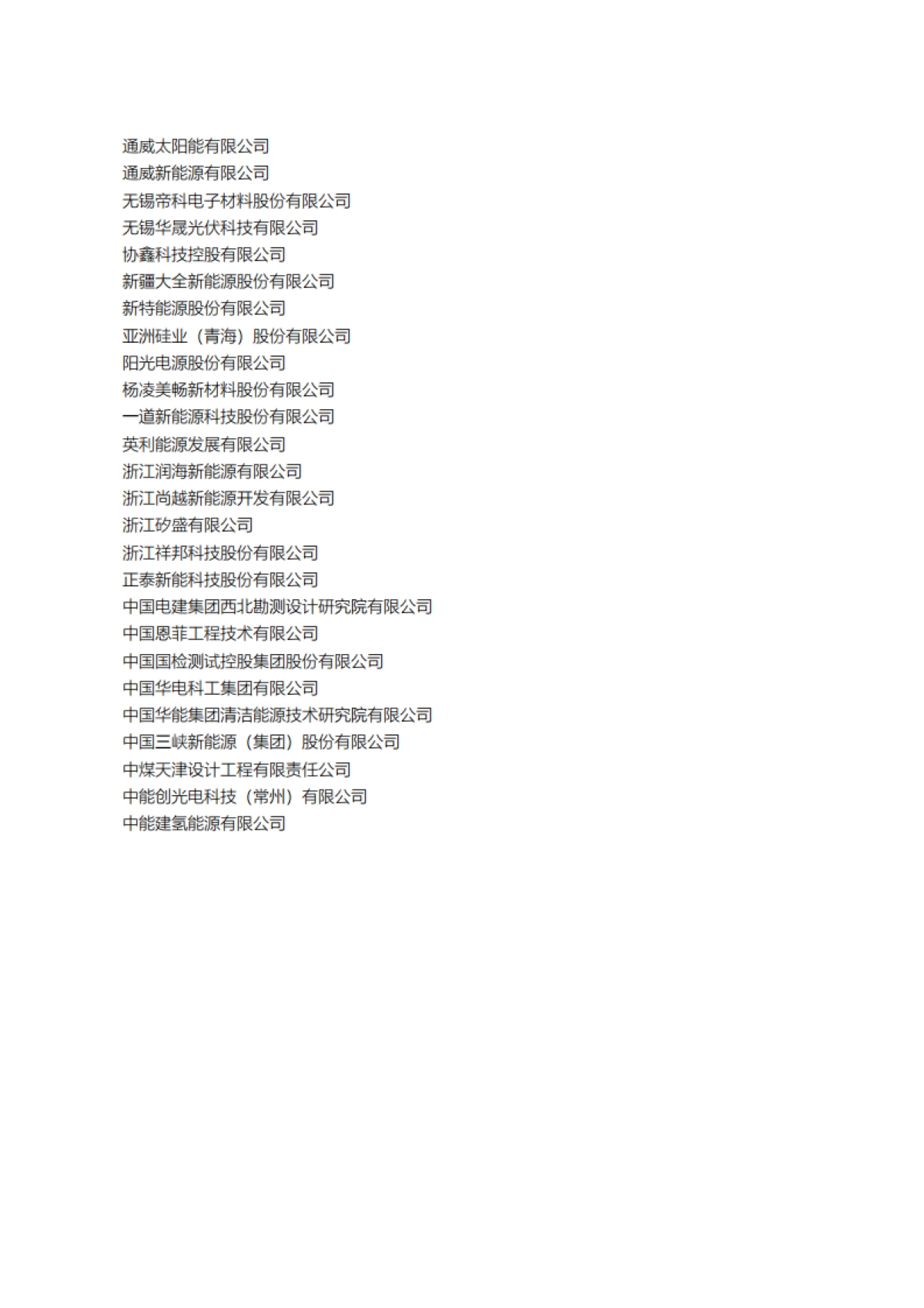 2023-2024年中国光伏产业发展路线图-CPIA_第5页