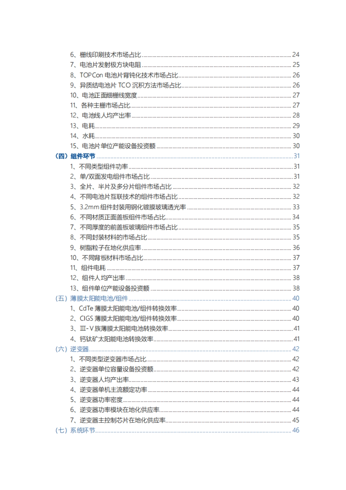 2023-2024年中国光伏产业发展路线图-CPIA_第9页