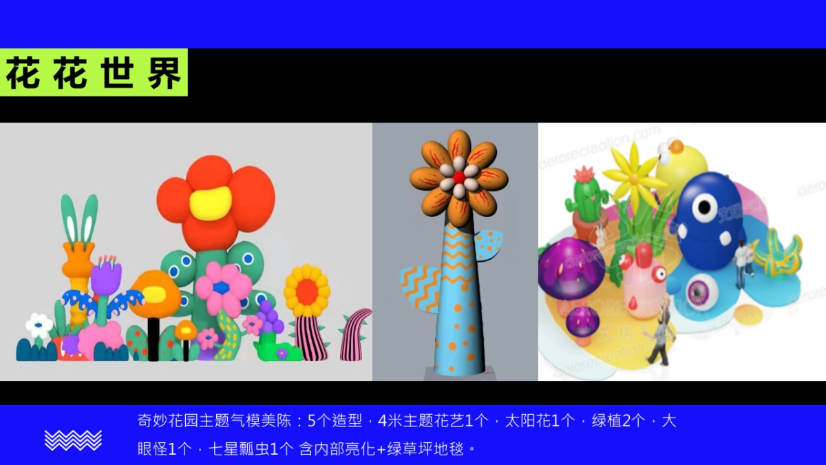 2023购物中心生活广场心愿奇妙季_第10页