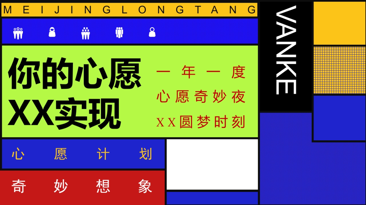 2023购物中心生活广场心愿奇妙季_第2页