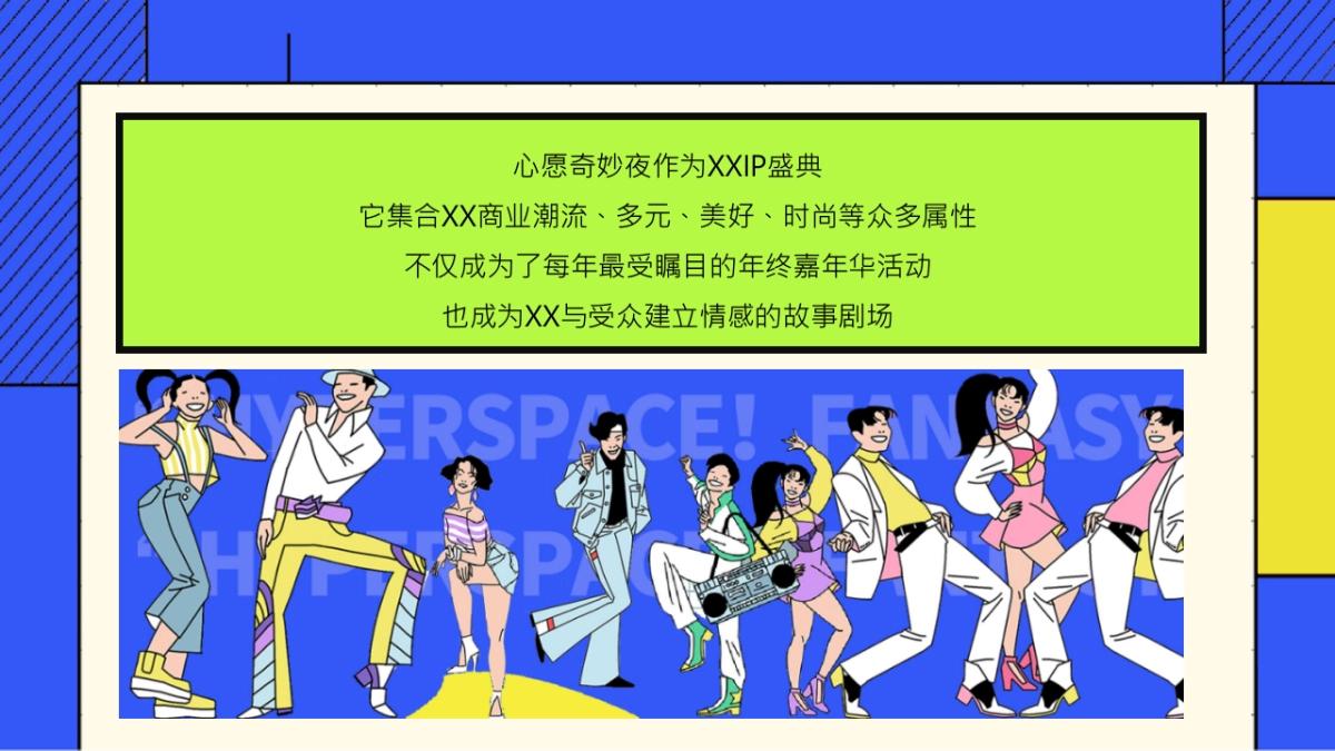 2023购物中心生活广场心愿奇妙季_第4页