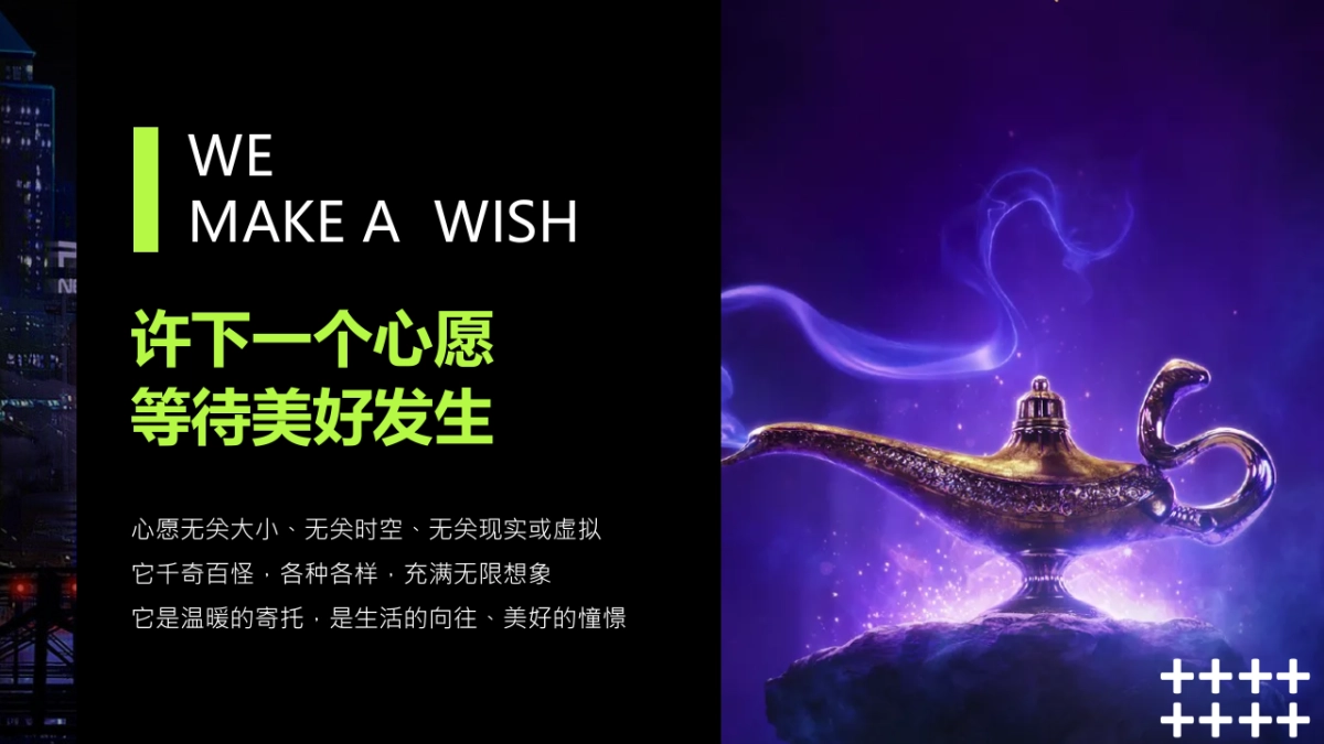 2023购物中心生活广场心愿奇妙季_第5页