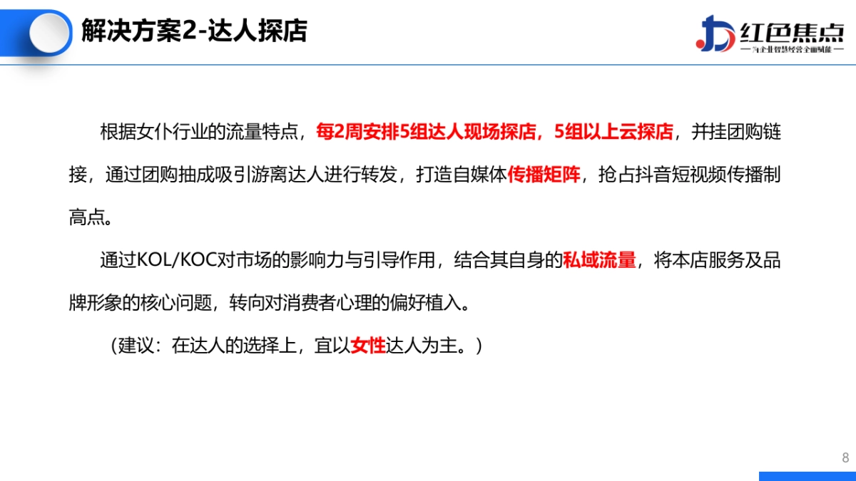 2023洛可可学院女仆馆引流方案_第8页