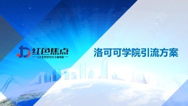 2023洛可可学院女仆馆引流方案