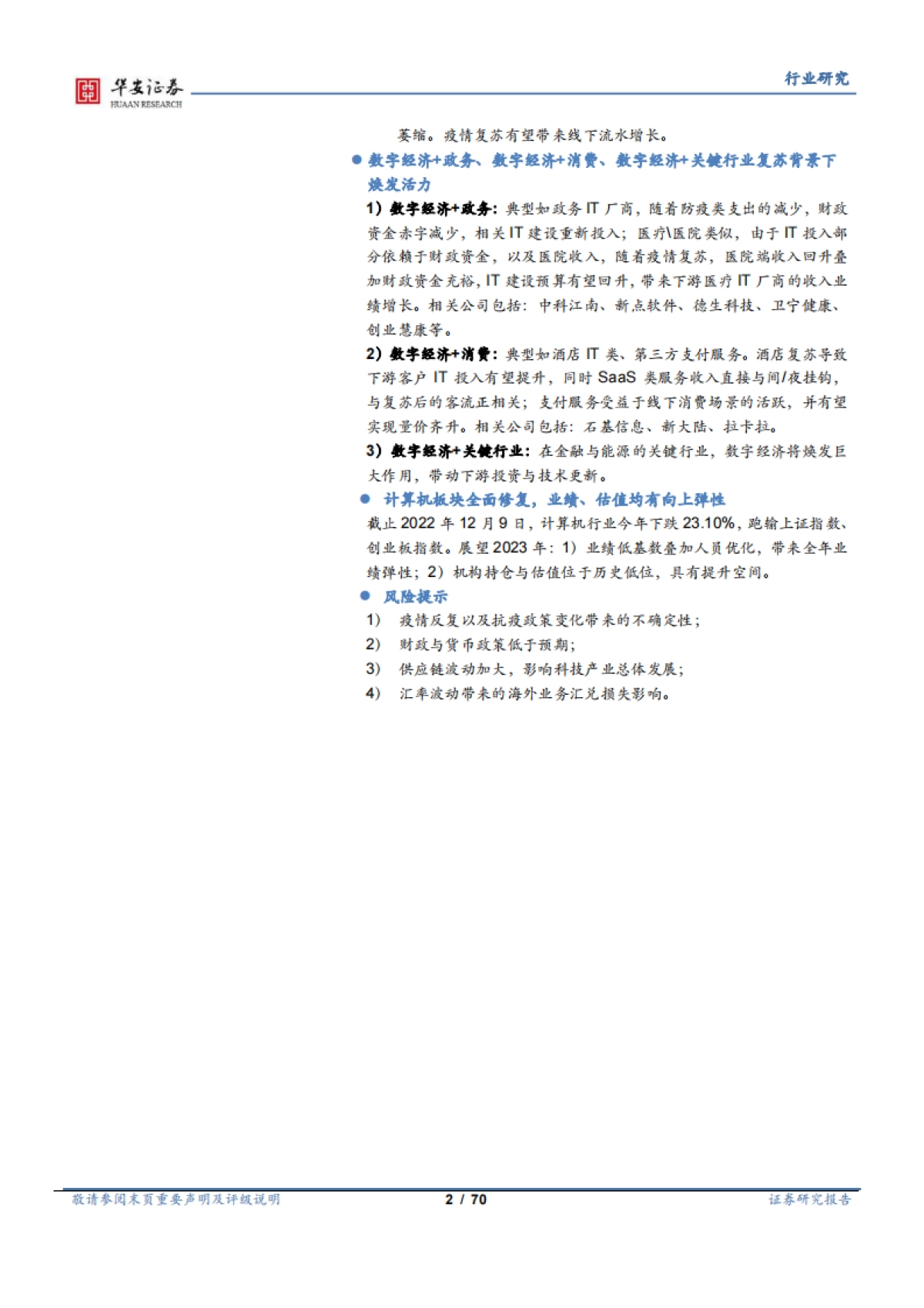2023年计算机行业推演：数字经济-华安证券_第2页