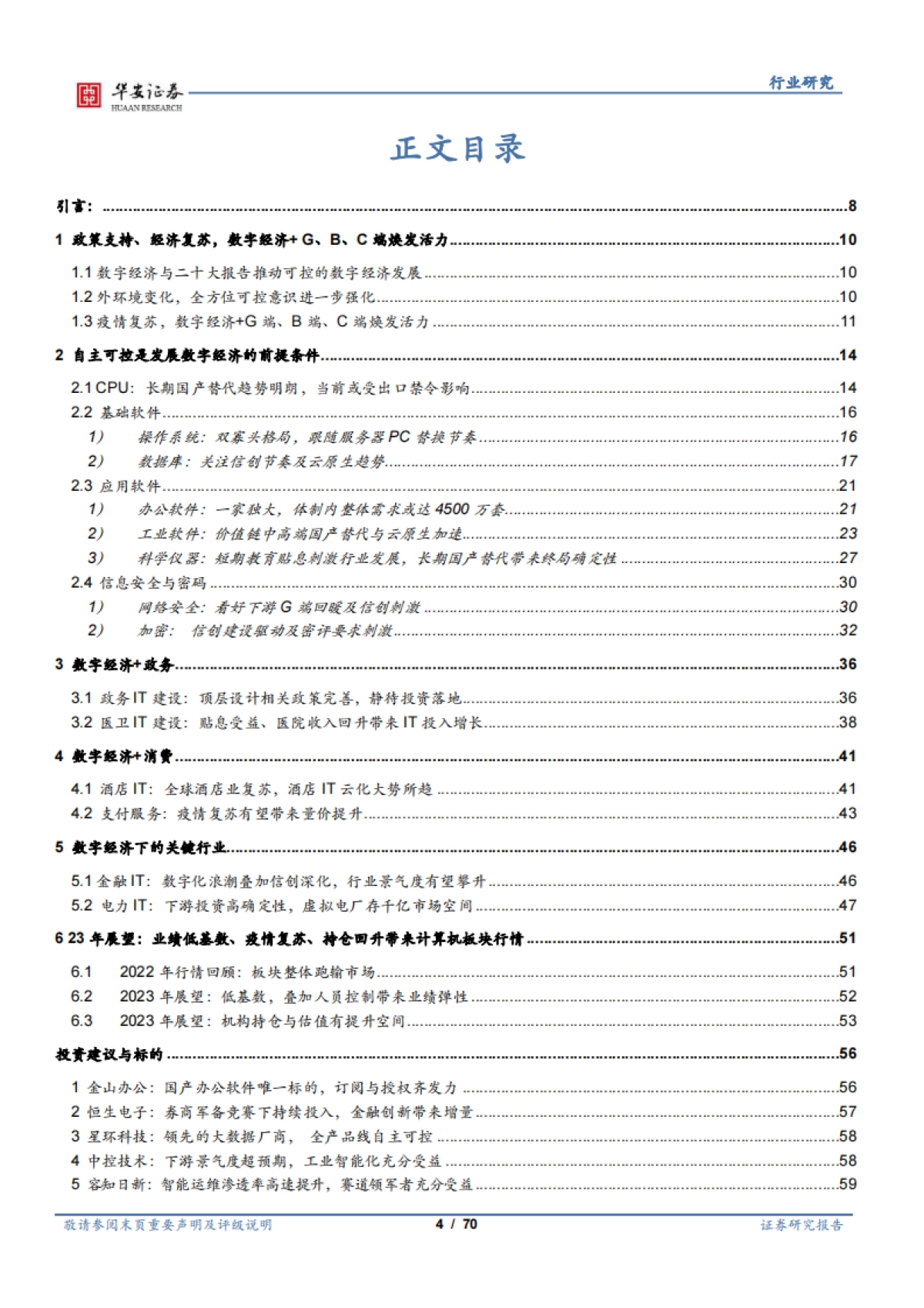 2023年计算机行业推演：数字经济-华安证券_第4页