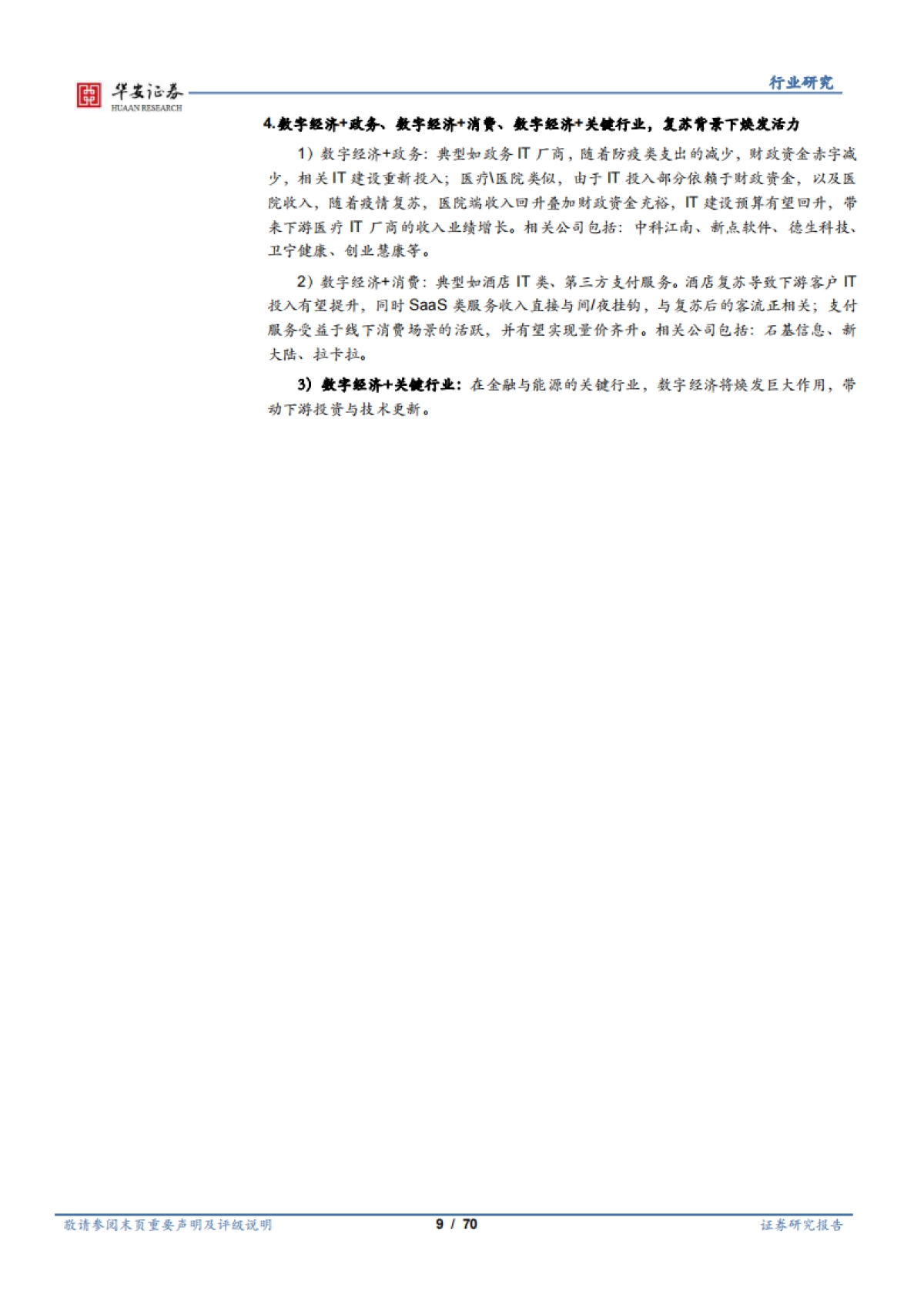 2023年计算机行业推演：数字经济-华安证券_第9页