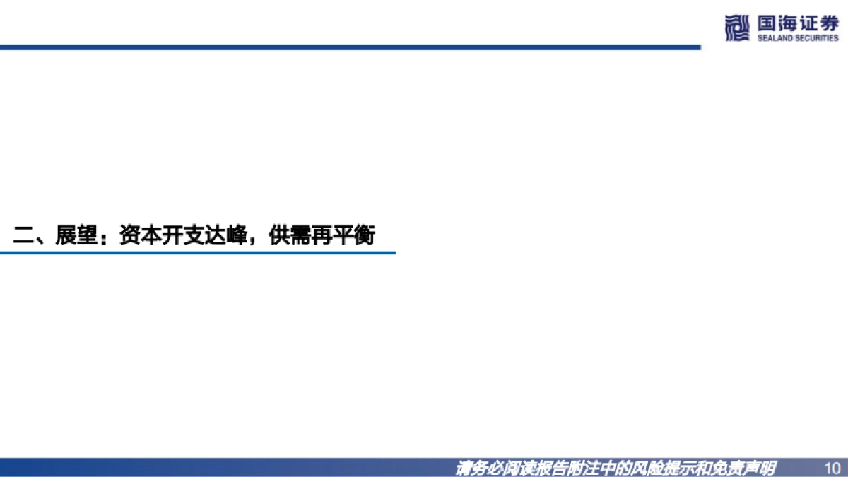 2023年快递行业投资策略:格局初定,精选个股_第10页