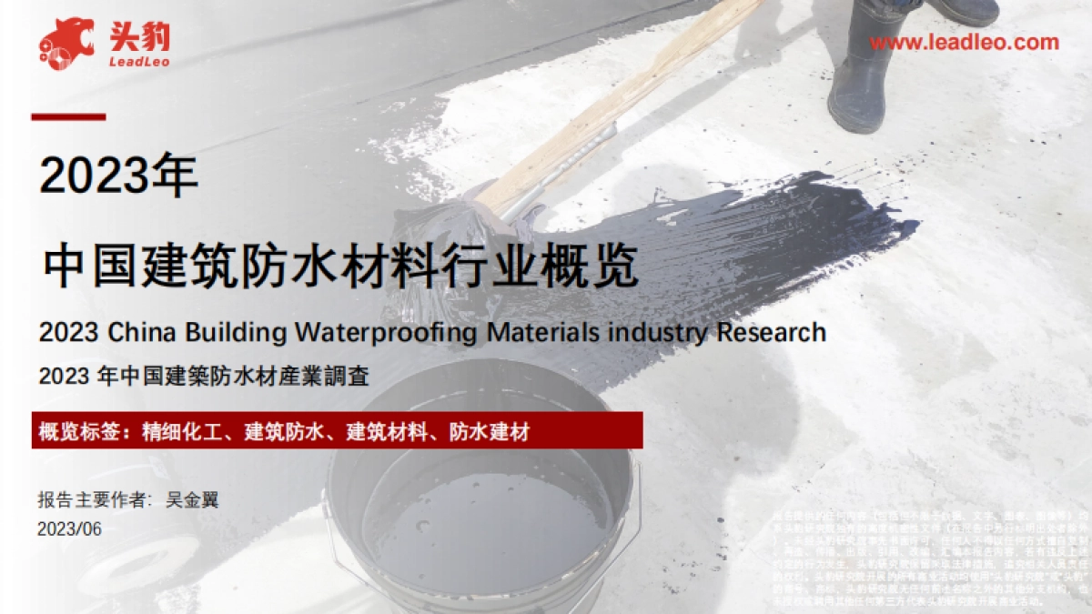 2023年中国建筑防水材料行业概览_第1页