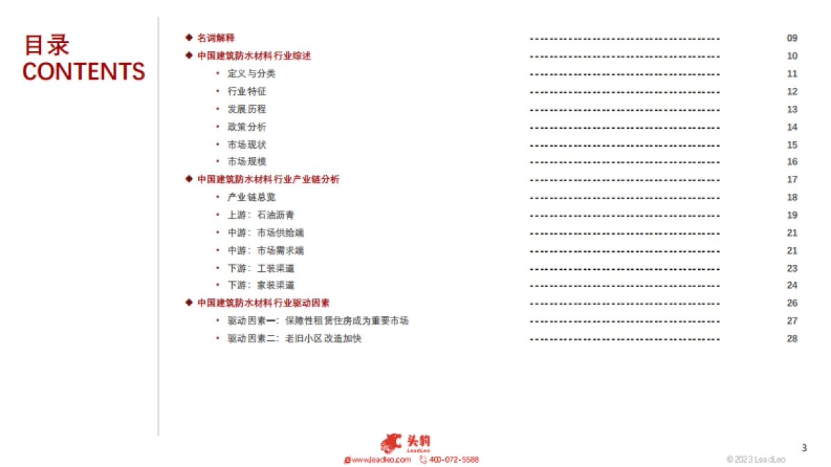 2023年中国建筑防水材料行业概览_第3页