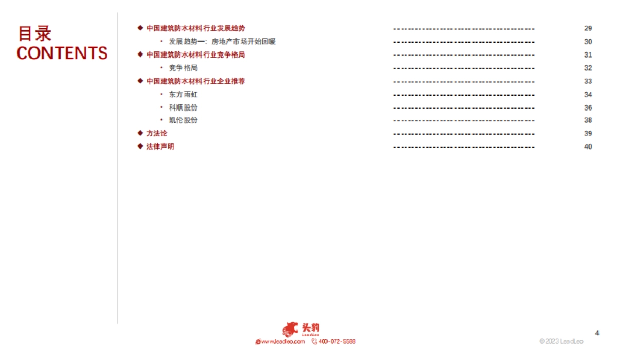 2023年中国建筑防水材料行业概览_第4页