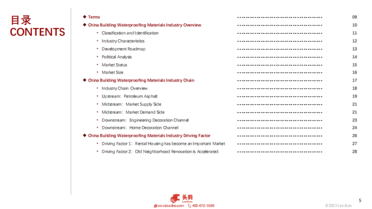 2023年中国建筑防水材料行业概览_第5页