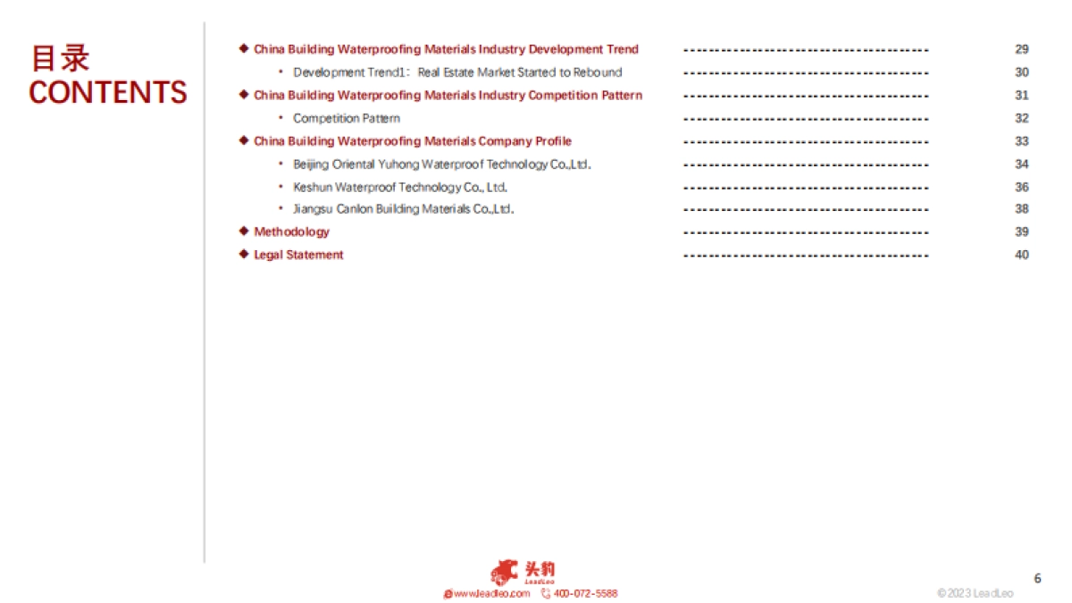 2023年中国建筑防水材料行业概览_第6页