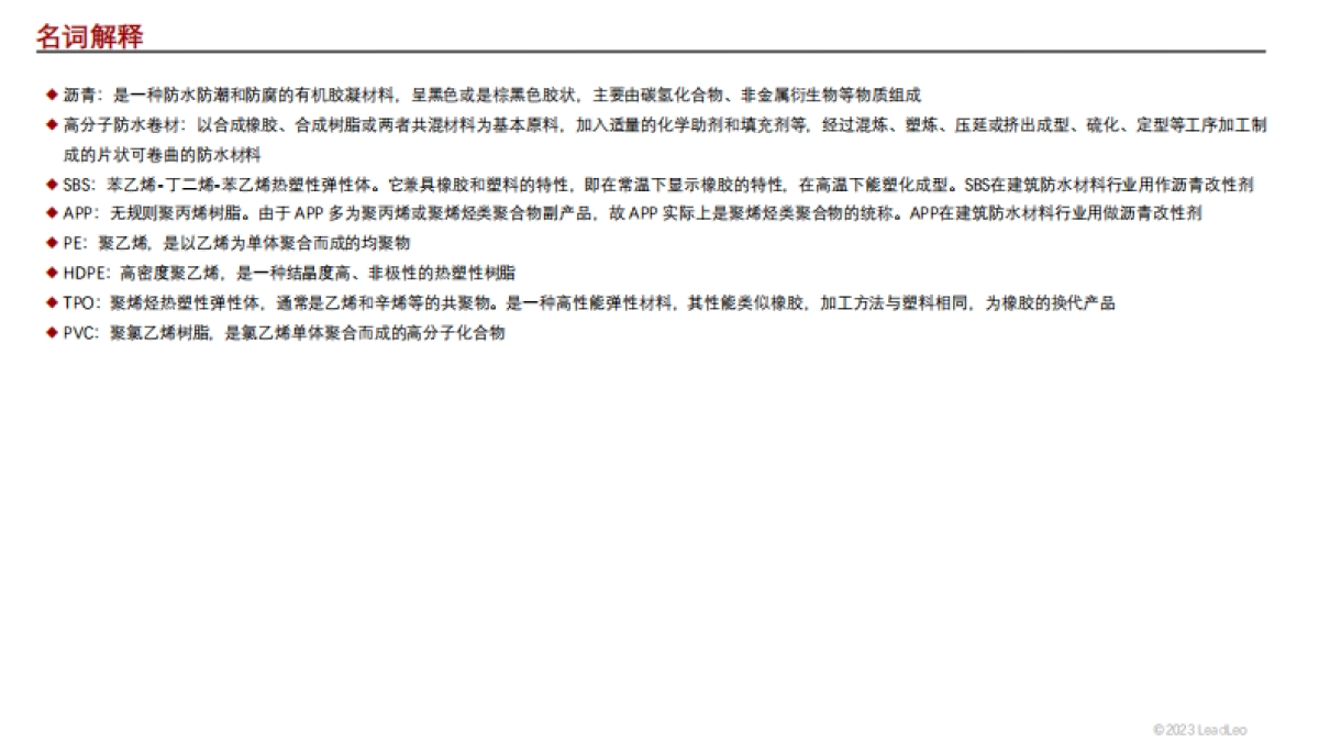 2023年中国建筑防水材料行业概览_第9页