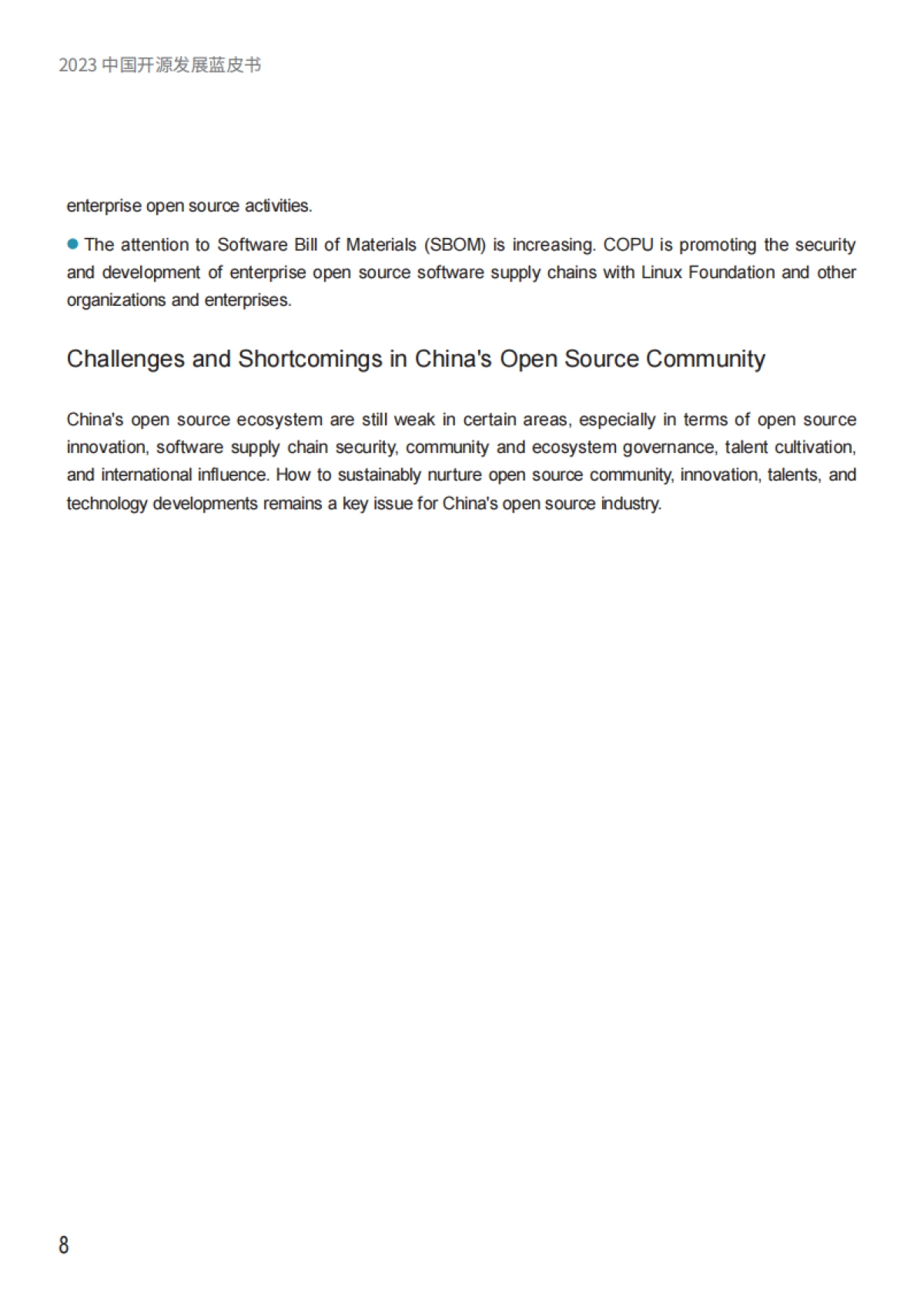 2023年中国开源发展蓝皮书_第9页