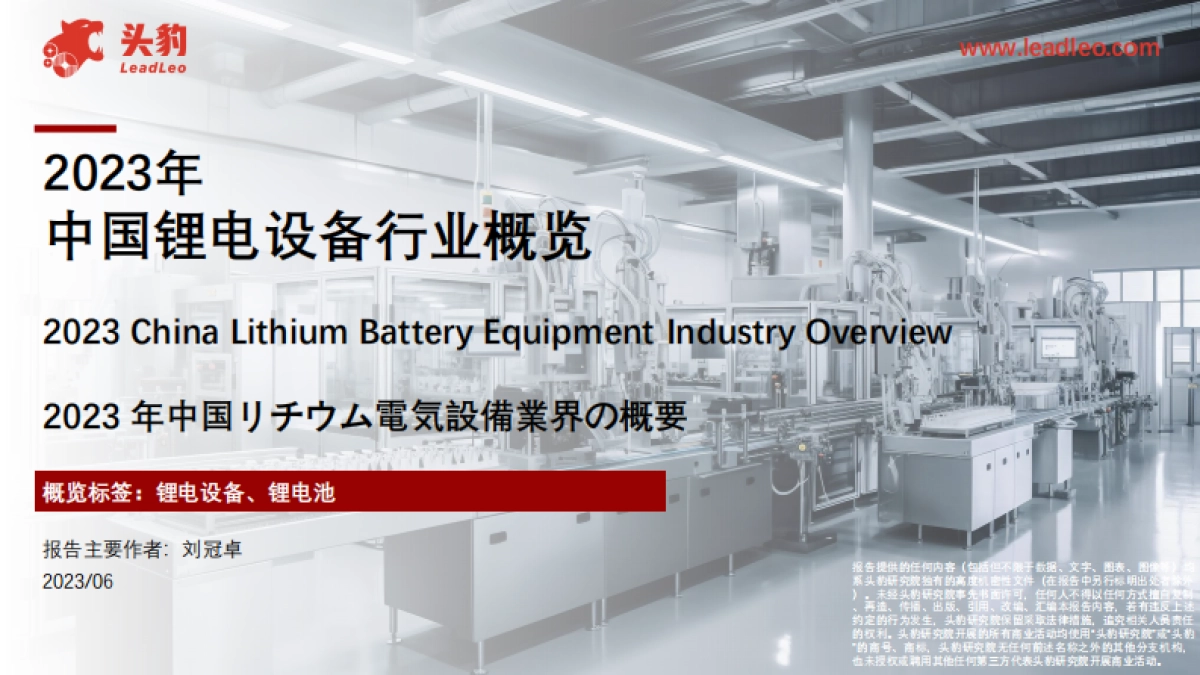 2023年中国锂电设备行业概览_第1页