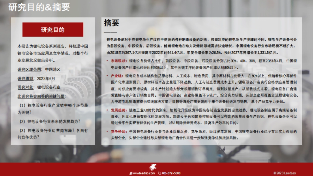 2023年中国锂电设备行业概览_第2页