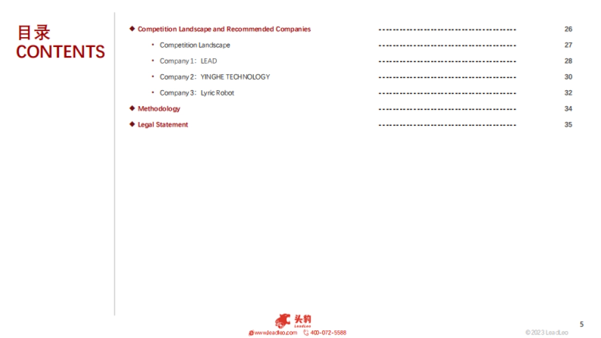 2023年中国锂电设备行业概览_第5页