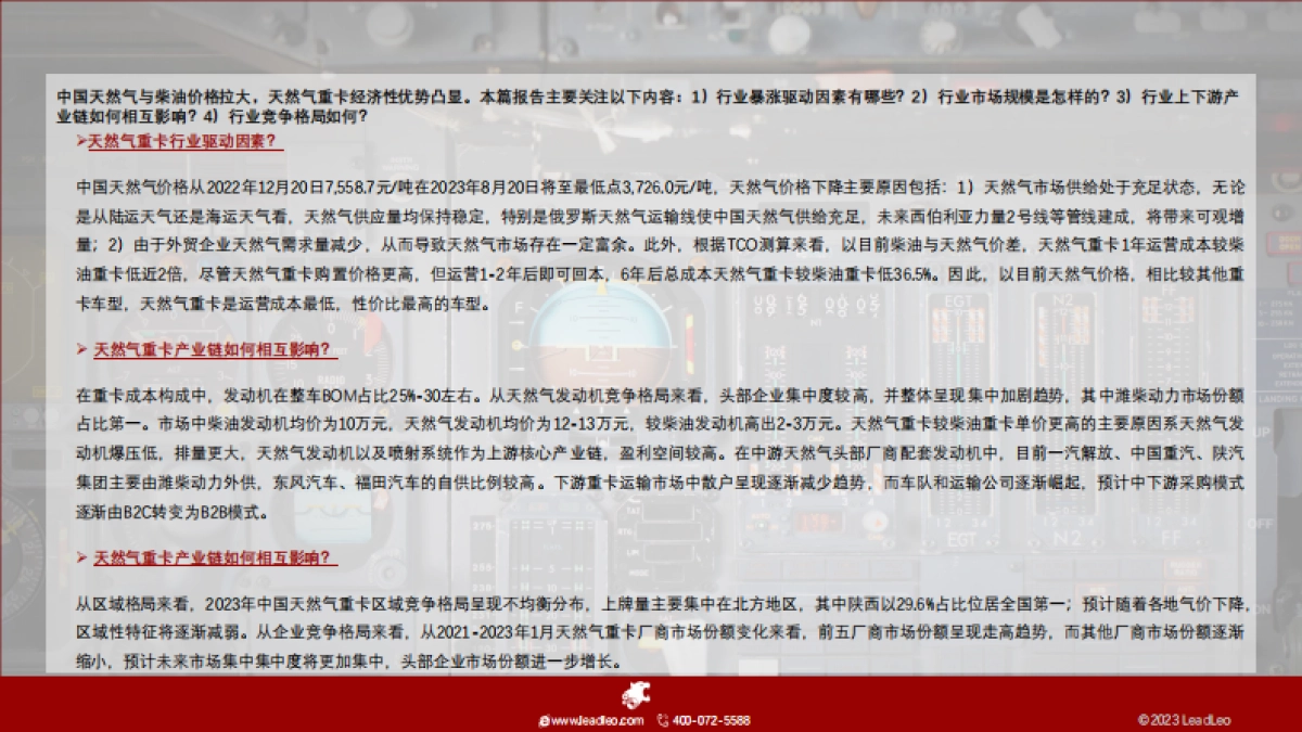 2023年中国天然气重卡行业概览:销量暴涨,渗透率创新高_第2页