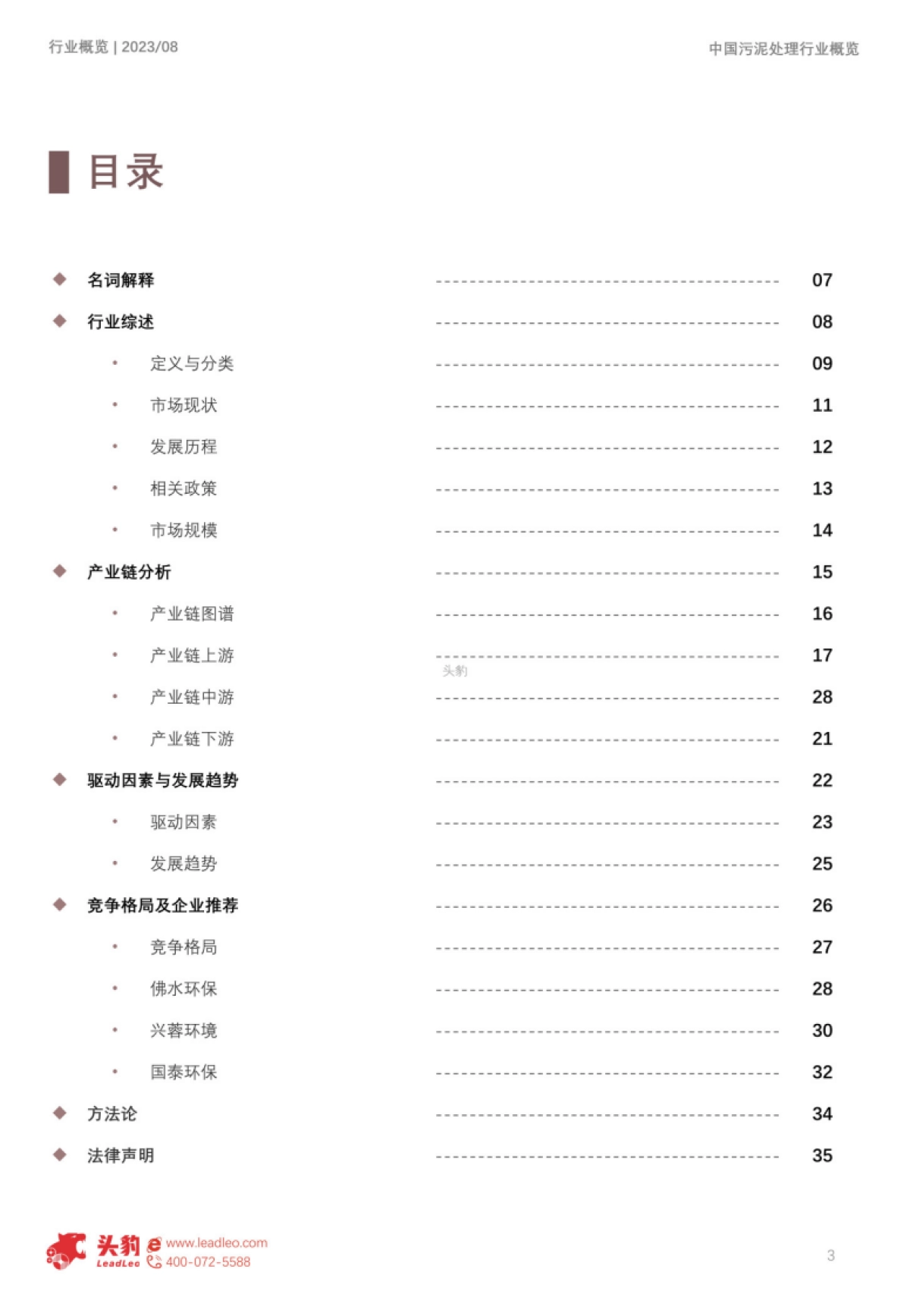 2023年中国污泥处理行业概览-33页_第2页