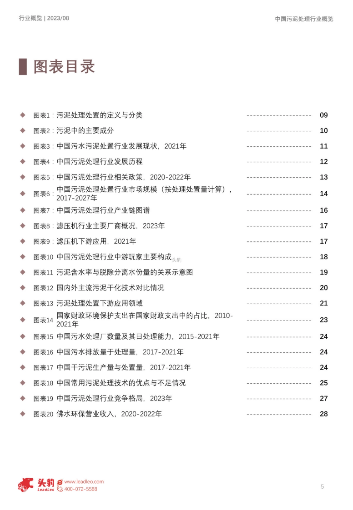 2023年中国污泥处理行业概览-33页_第4页