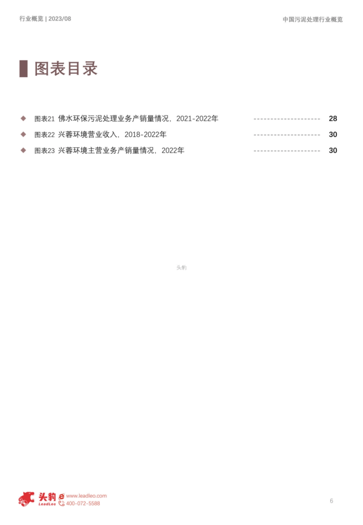 2023年中国污泥处理行业概览-33页_第5页