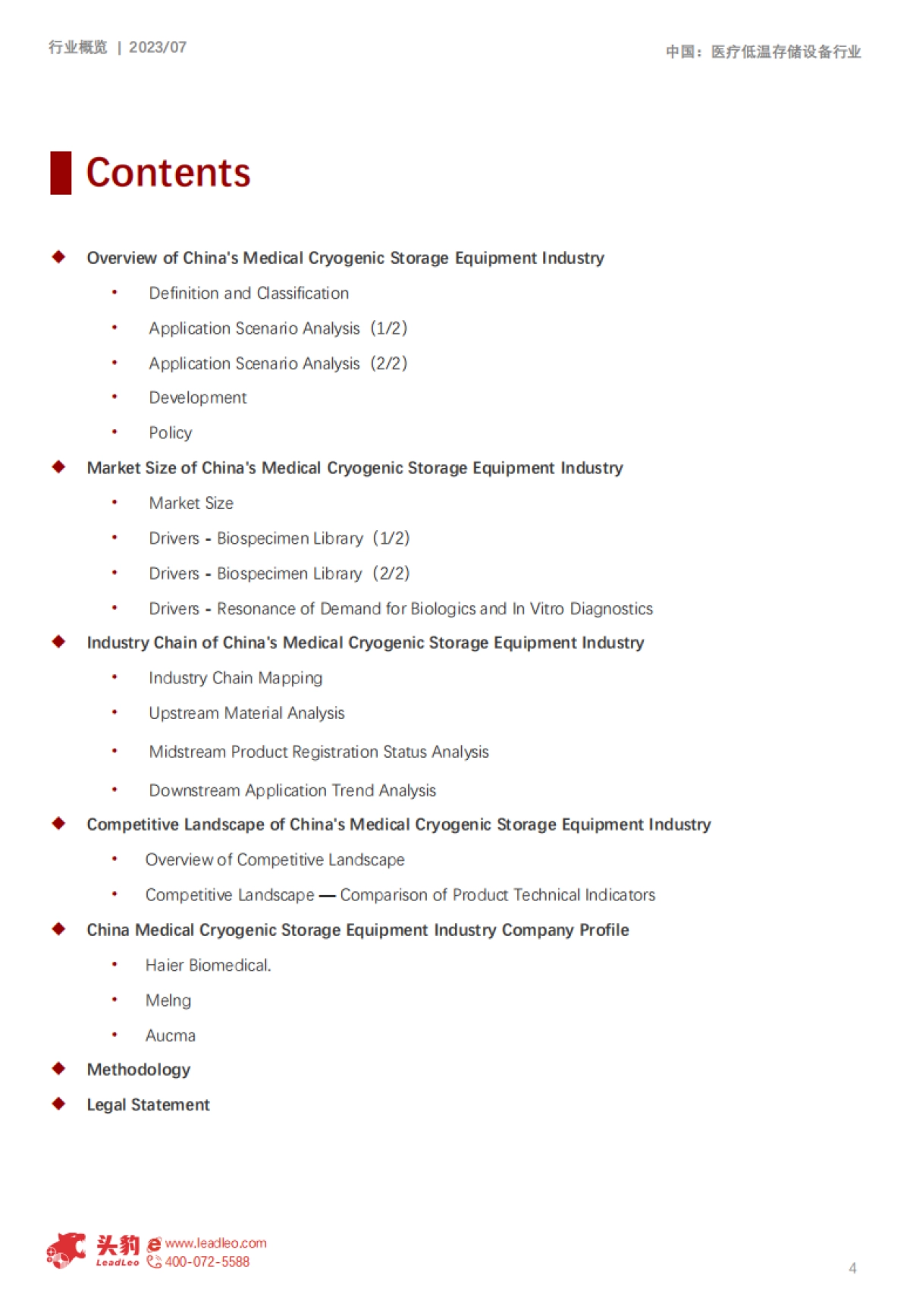 2023年中国医用低温存储设备行业概览-20页_第3页
