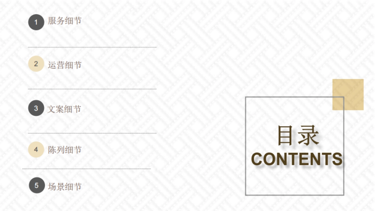 2023胖东来服务运营细节整理_第6页