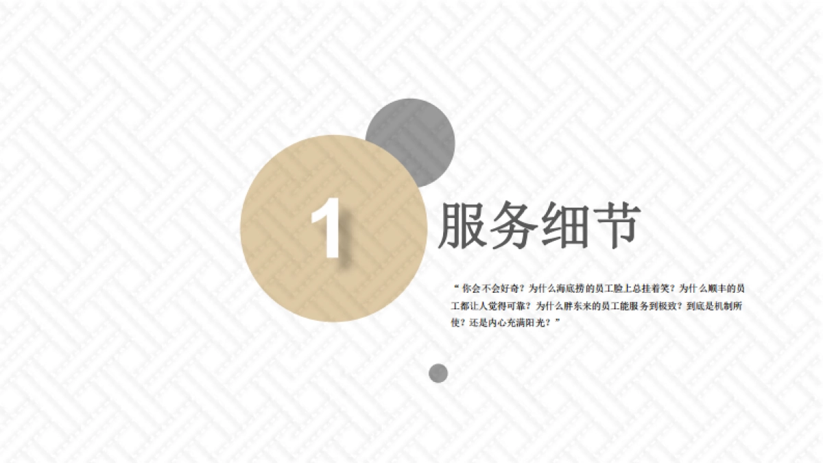 2023胖东来服务运营细节整理_第7页