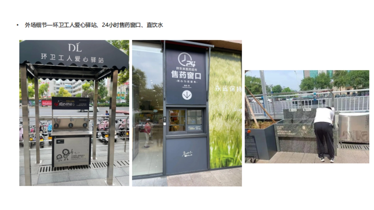 2023胖东来服务运营细节整理_第9页