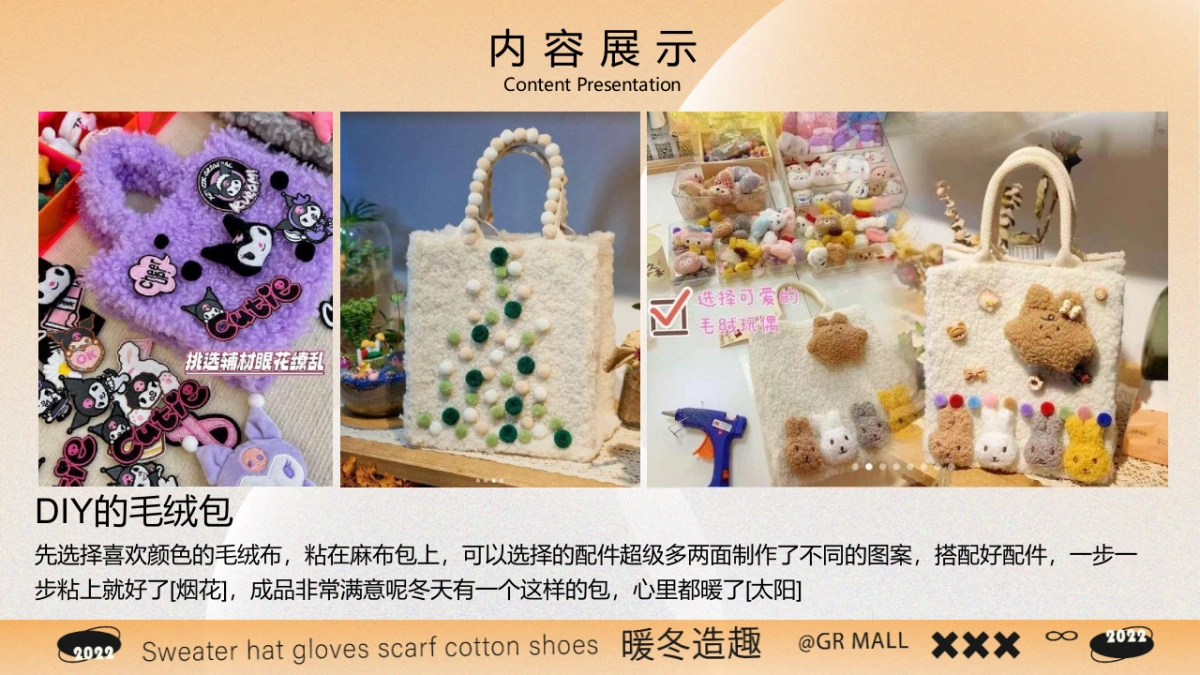 2023秋冬季手工DIY课堂暖场灵感合集_第3页