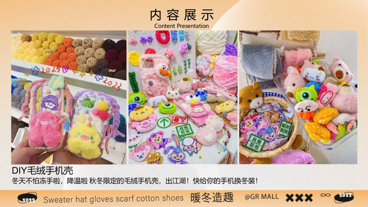 2023秋冬季手工DIY课堂暖场灵感合集_第5页