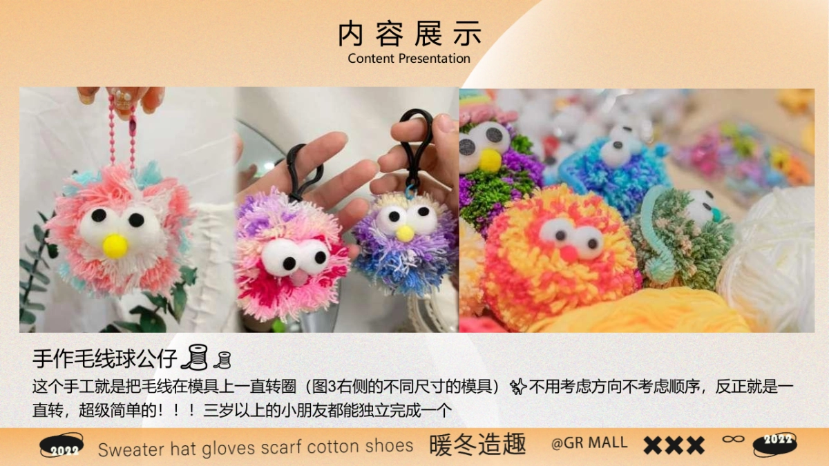 2023秋冬季手工DIY课堂暖场灵感合集_第6页