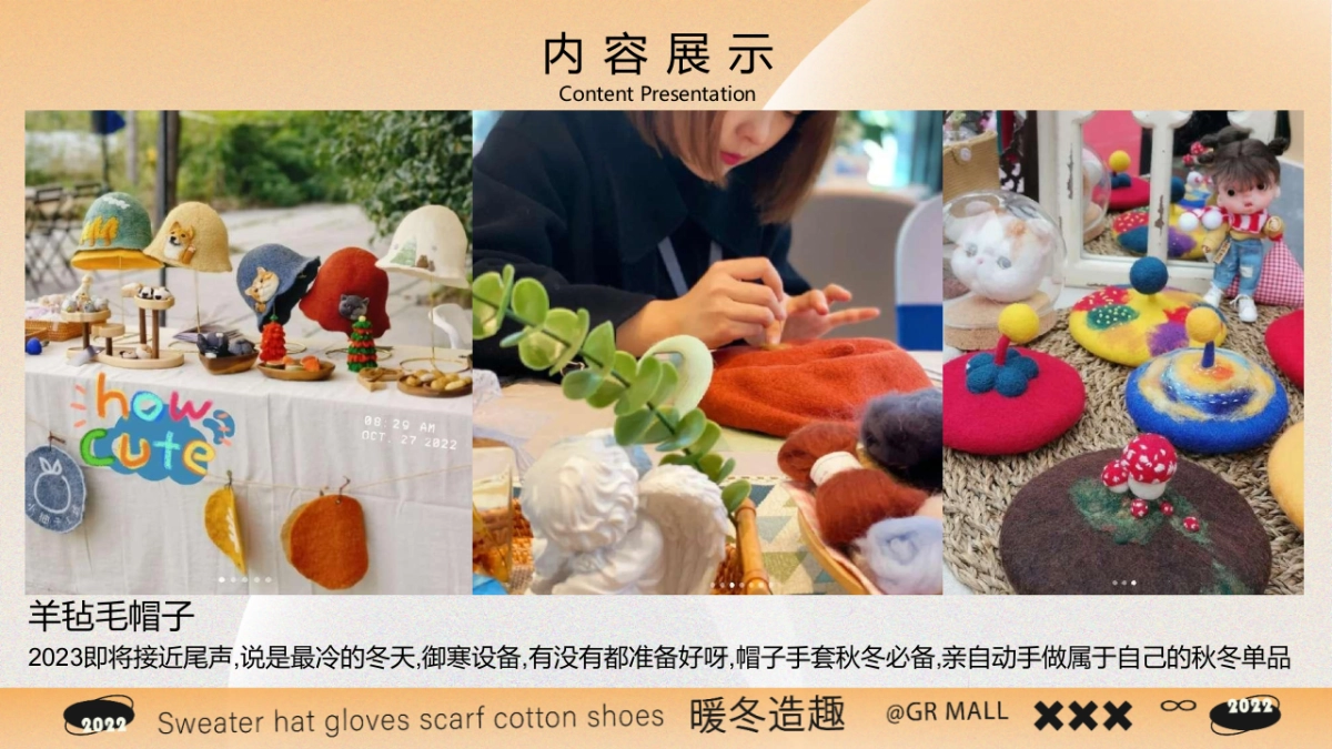 2023秋冬季手工DIY课堂暖场灵感合集_第7页