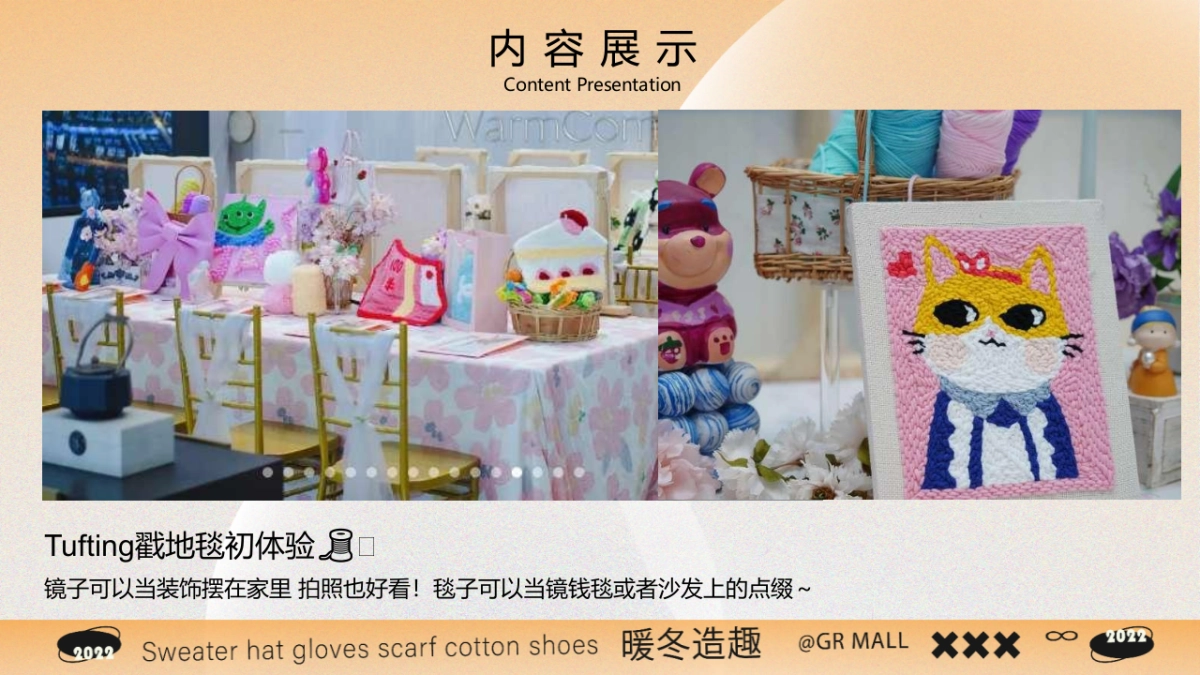 2023秋冬季手工DIY课堂暖场灵感合集_第8页