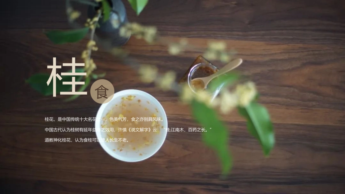 2023秋逢.桂事秋季桂花主题月度暖场方案_第10页